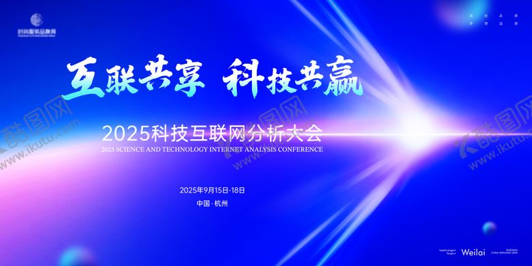 编号：75890609220524244940【酷图网】源文件下载-互联网科技分享沙龙主画面kv