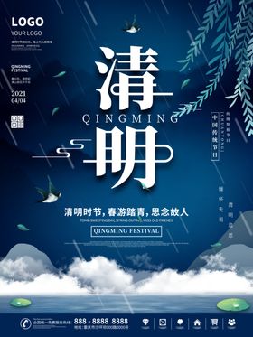 清明