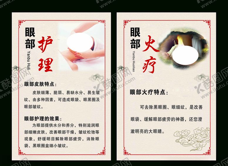 编号：81125505131600501324【酷图网】源文件下载-眼部护理眼部火疗