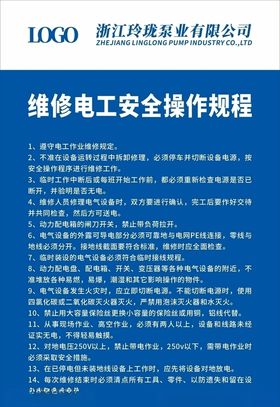 维修电工安全操作规程