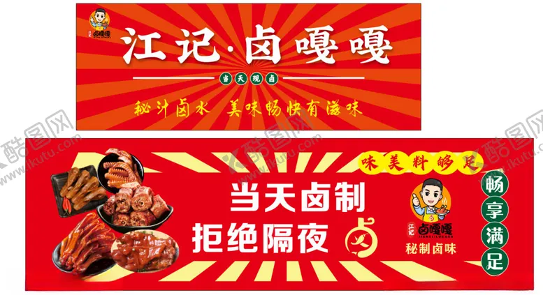 编号：99690602031809081853【酷图网】源文件下载-卤嘎嘎卤味