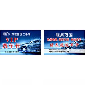 洗车卡VIP卡