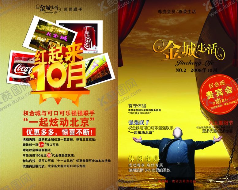 编号：91741009221645084258【酷图网】源文件下载-活动彩页