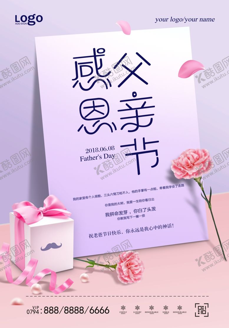 编号：24491107070102437007【酷图网】源文件下载-父亲节感恩促销海报