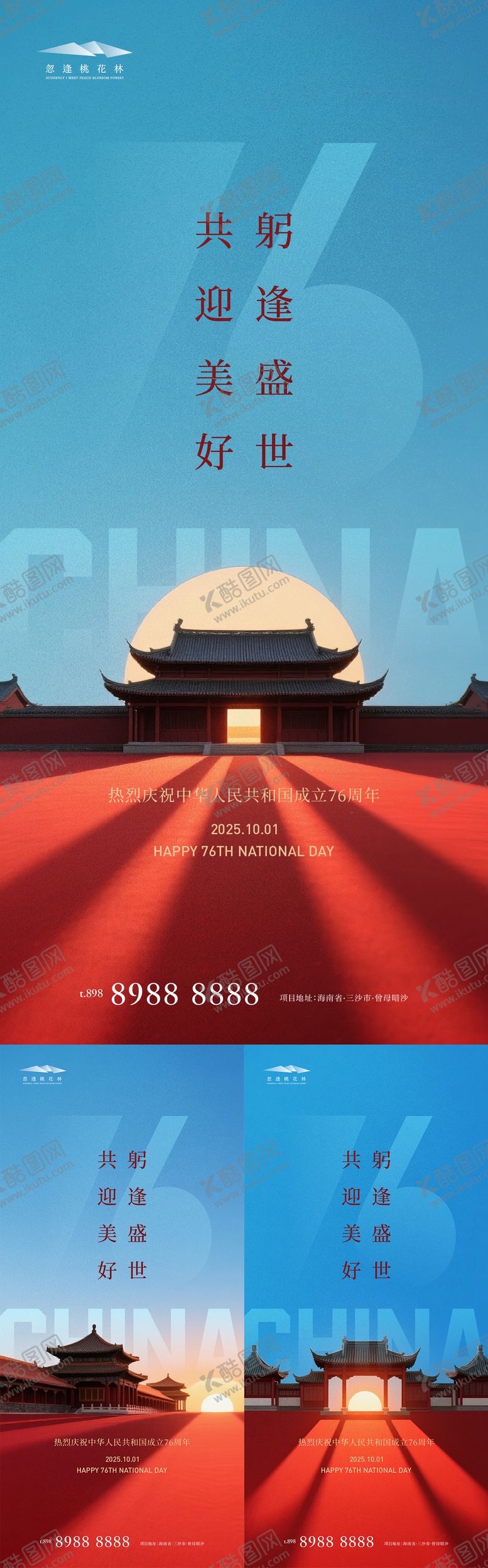 编号：66092708022206508249【酷图网】源文件下载-国庆节系列海报