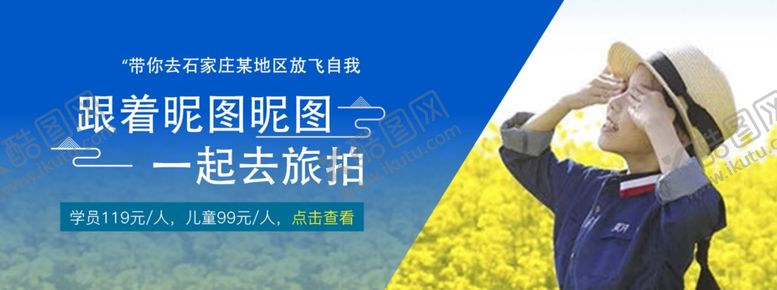 编号：18074910051909532549【酷图网】源文件下载-旅游海报banner图片