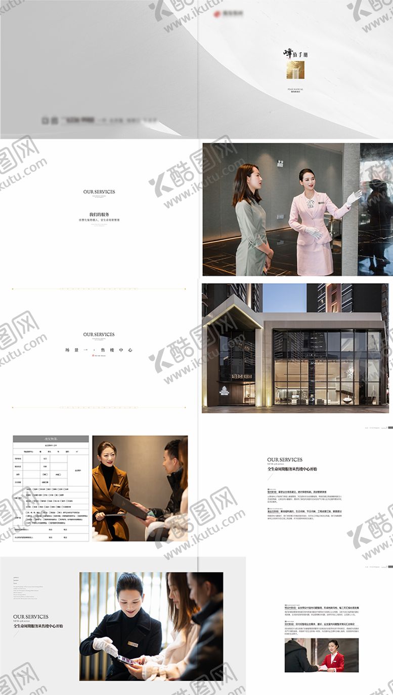 编号：23446306031456155637【酷图网】源文件下载-房地产物业价值点画册