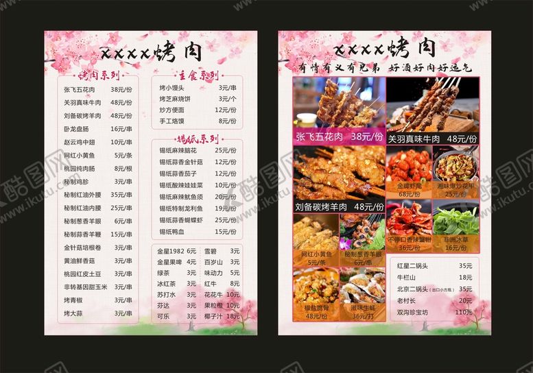 编号：34921410282210447654【酷图网】源文件下载-菜单