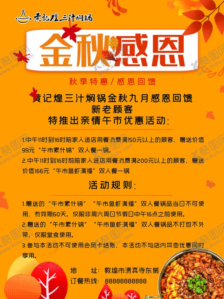 编号：70114810292045115981【酷图网】源文件下载-金秋感恩