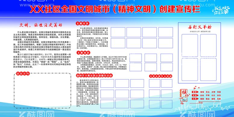 编号：65382709301516375268【酷图网】源文件下载-精神文明建设宣传栏