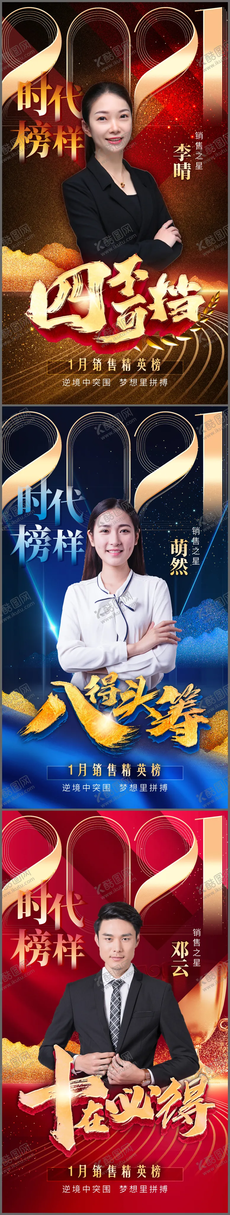 编号：61087711170851023781【酷图网】源文件下载-销售精英业绩达成海报
