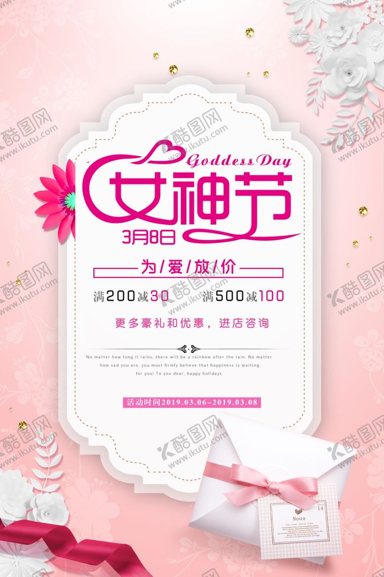 编号：66117009290128097119【酷图网】源文件下载-女神节