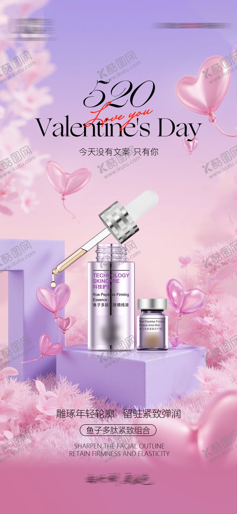编号：79496105142206485410【酷图网】源文件下载-520节日海报
