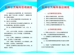 公厕制度