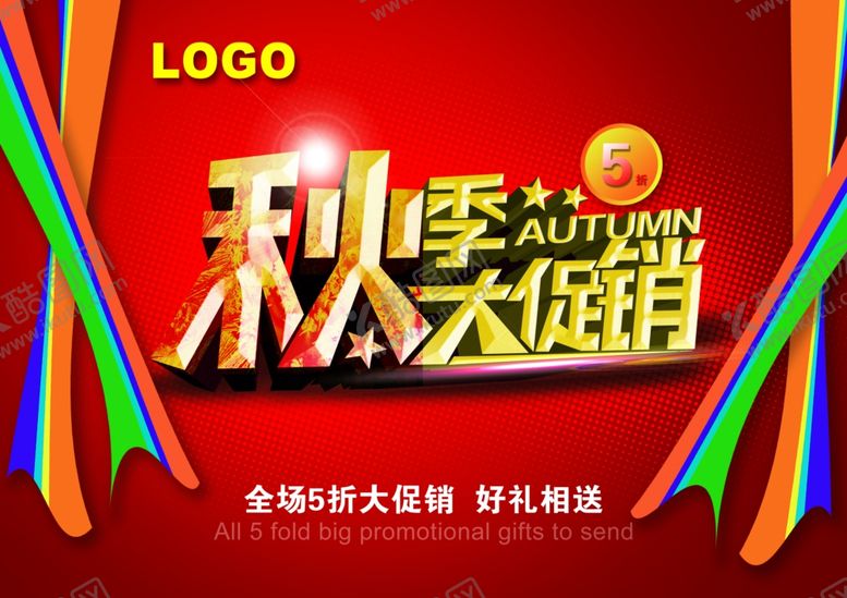 编号：13971206150052036674【酷图网】源文件下载-秋季