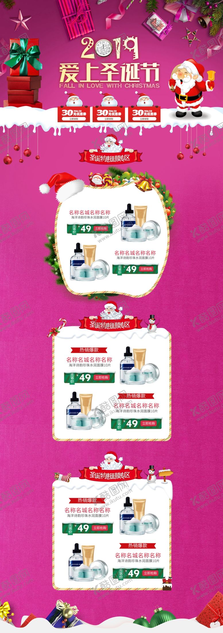 编号：99629510021159169550【酷图网】源文件下载-化妆品海报