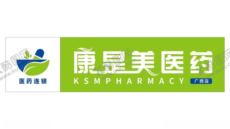 编号：61833202192335276517【酷图网】源文件下载-康是美医药