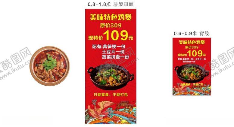 编号：61421304302255537251【酷图网】源文件下载-特色鸡煲