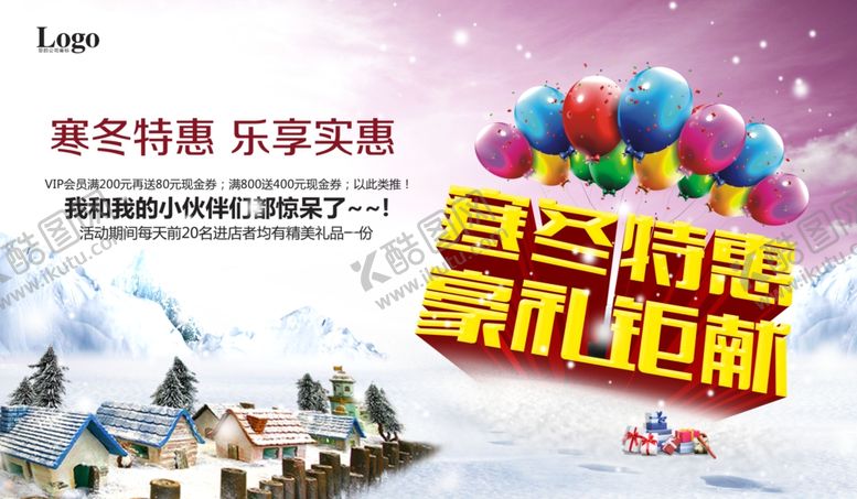 编号：98210006250201303757【酷图网】源文件下载-寒冬特惠