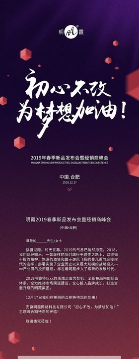年会邀请函