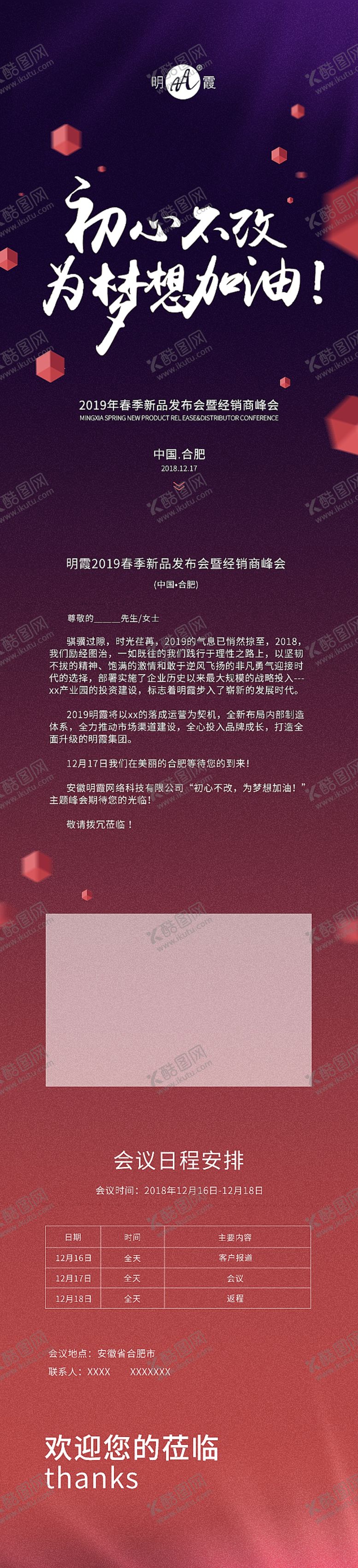 编号：58984107050349078554【酷图网】源文件下载-年会邀请函