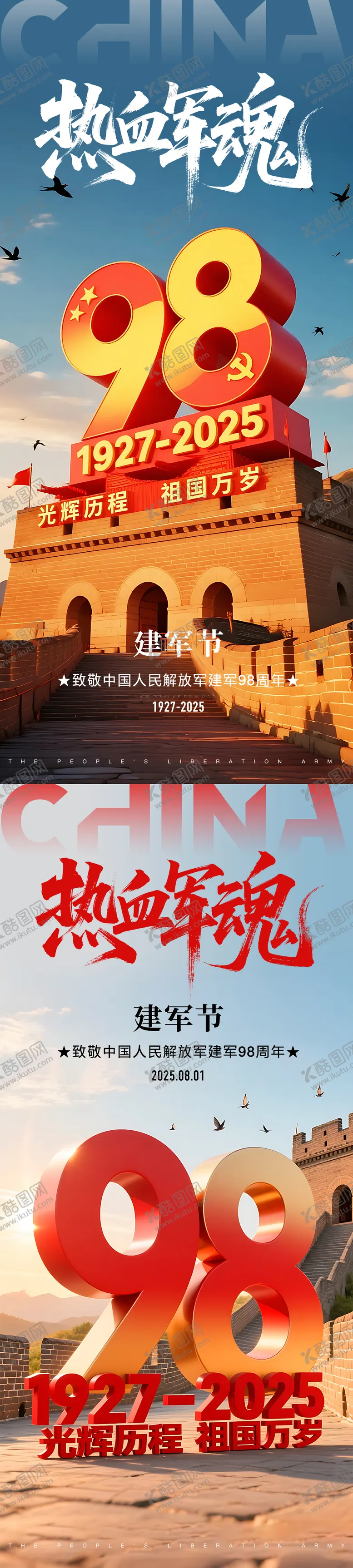 编号：42529907082310287980【酷图网】源文件下载-八一建军节系列海报