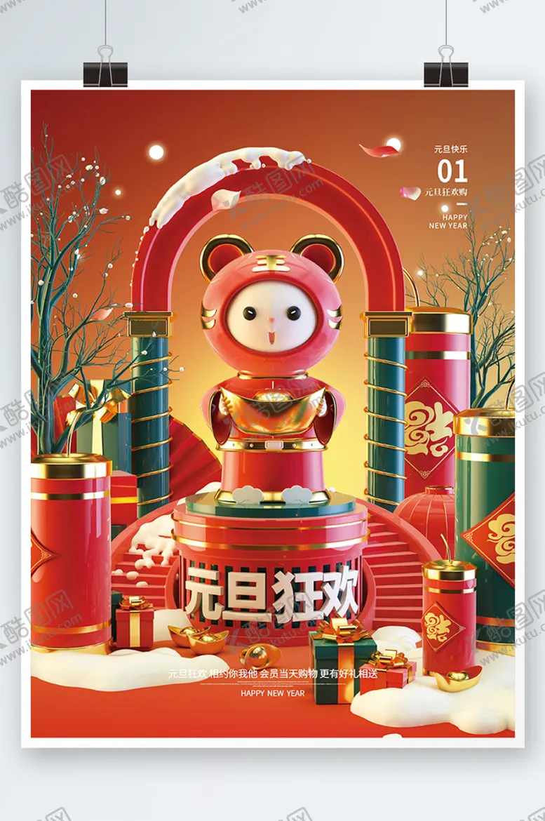 编号：23912401251702337932【酷图网】源文件下载-立体2022虎年元宝元旦促销海