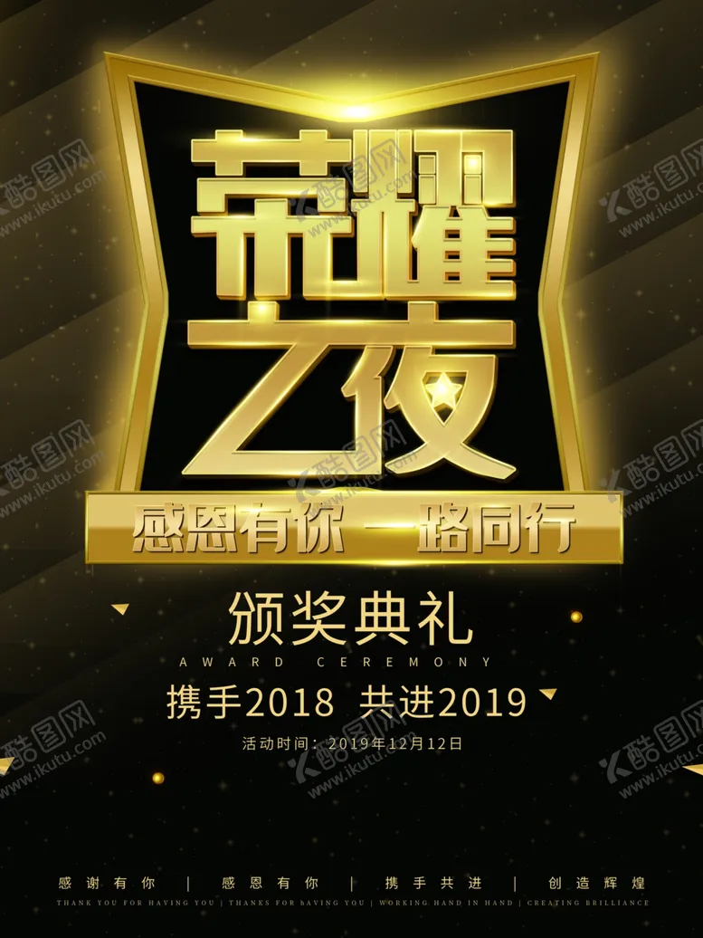 编号：16117609181509486185【酷图网】源文件下载-颁奖典礼