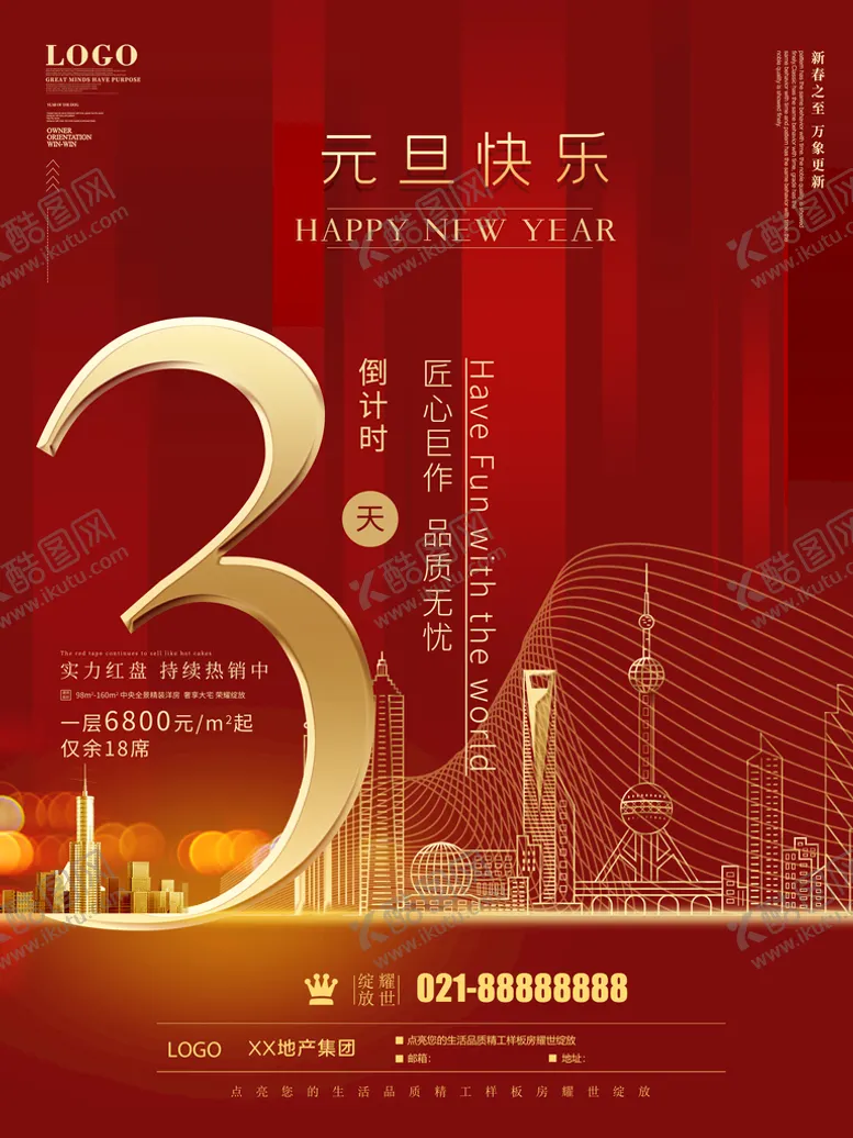 编号：61132210240924139592【酷图网】源文件下载-倒计时元旦海报