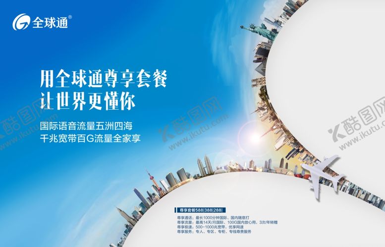 编号：14095509260251438996【酷图网】源文件下载-全球通尊享套餐