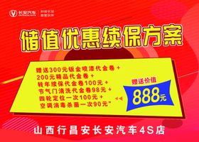 编号：91427609292200514570【酷图网】源文件下载-储值优惠续保方案