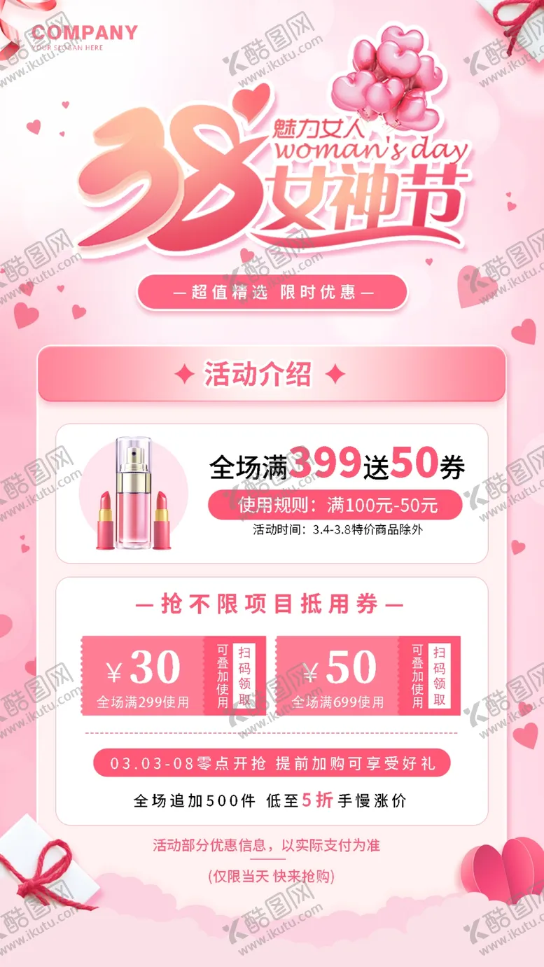 编号：97606802131849332782【酷图网】源文件下载-38妇女节海报