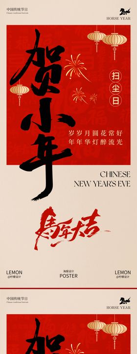 贺小年海报