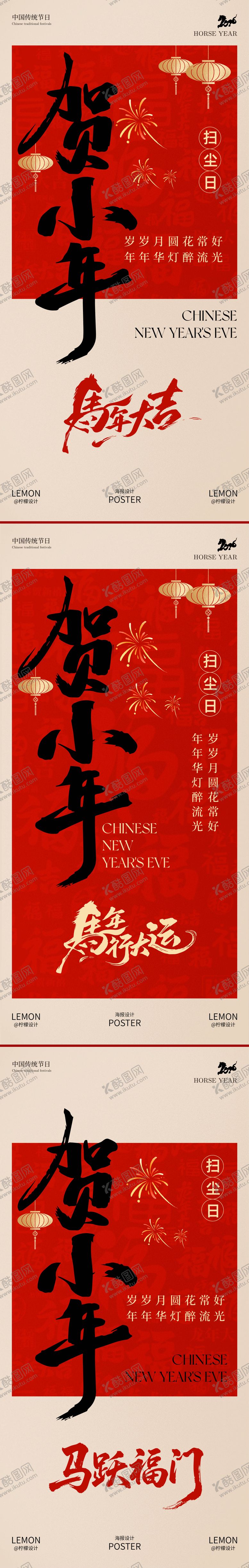 编号：32907801260221502415【酷图网】源文件下载-贺小年海报