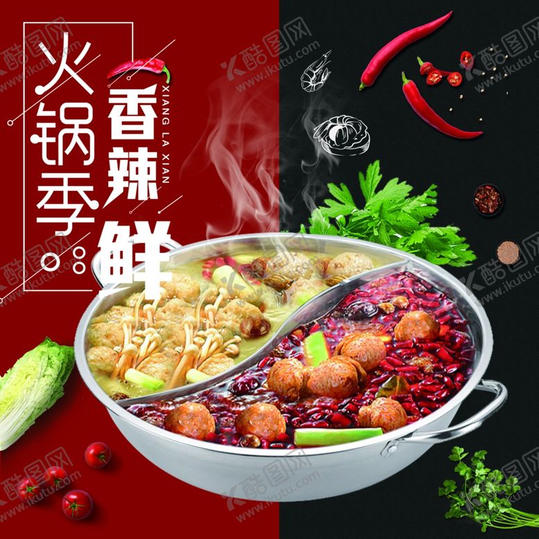 编号：10222501210244452895【酷图网】源文件下载-火锅 