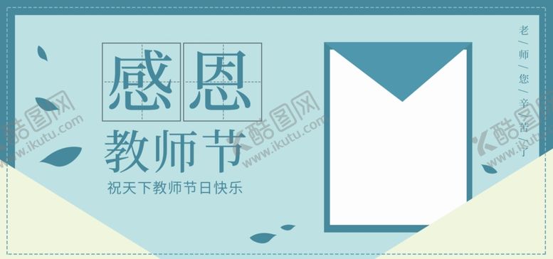 编号：90571006291118055173【酷图网】源文件下载-教师节