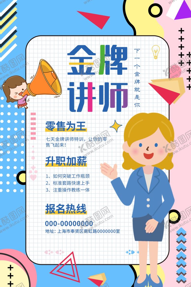 编号：97914504302053523851【酷图网】源文件下载-孟菲斯海报
