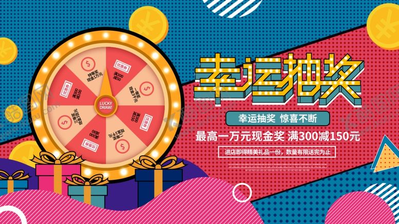 编号：72341910301257254479【酷图网】源文件下载-幸运抽奖