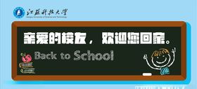 欢迎回校