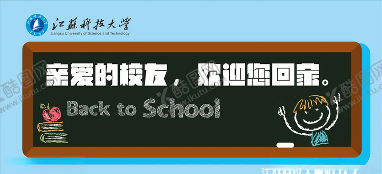 编号：64214505041849491395【酷图网】源文件下载-欢迎回校