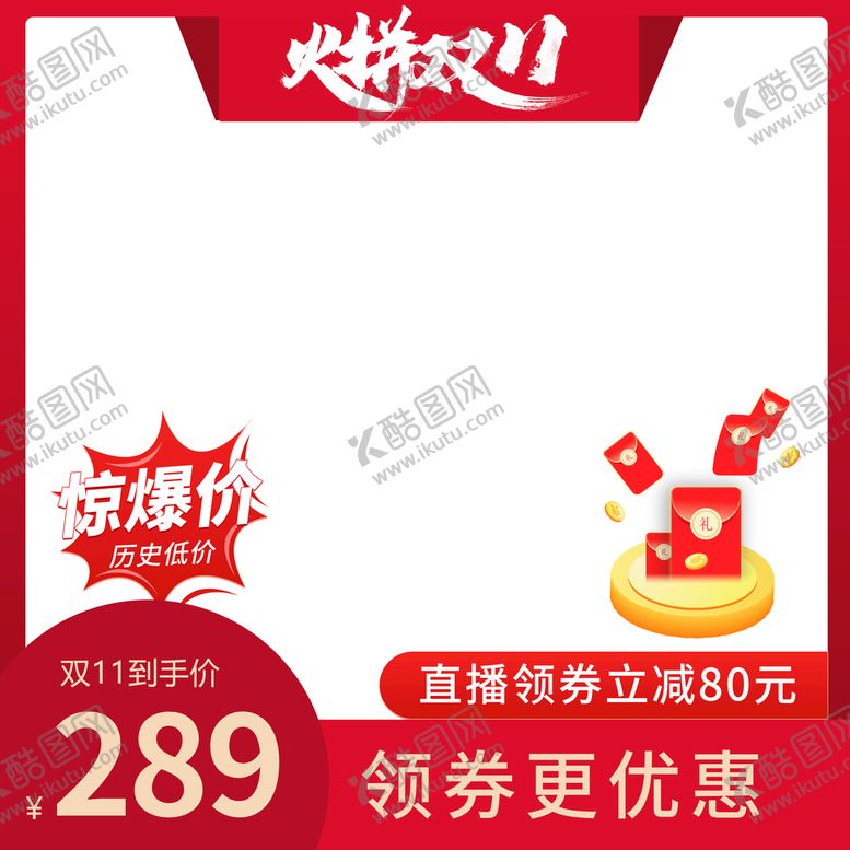 编号：90125409180804424692【酷图网】源文件下载-红色背景双十一电商淘宝主图