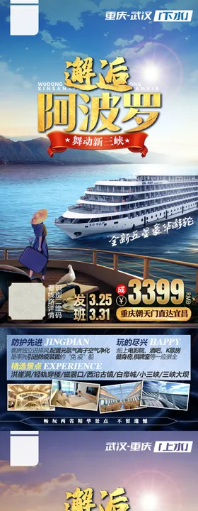 湖北重庆三峡大坝阿波罗号游轮微信旅游