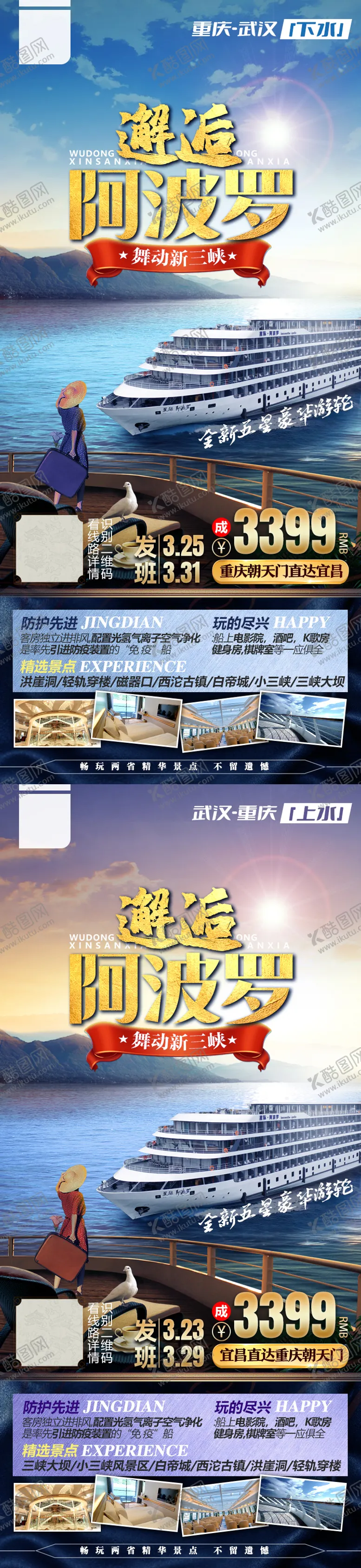 编号：57720206102312497927【酷图网】源文件下载-湖北重庆三峡大坝阿波罗号游轮微信旅游
