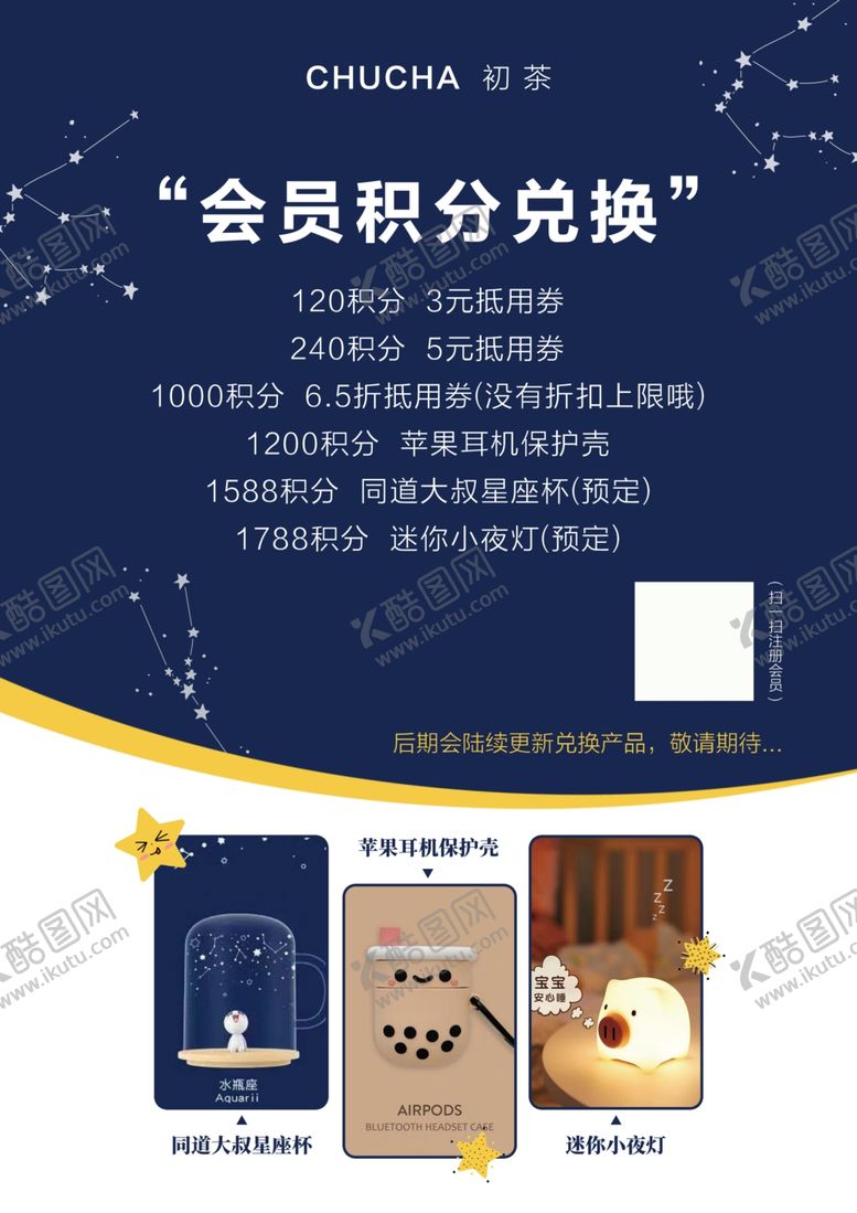 编号：85184505062011414746【酷图网】源文件下载-饮料店会员积分兑换海报活动详情