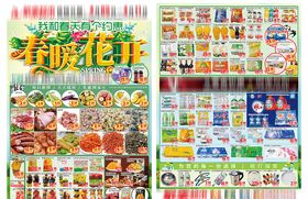 四月超市春暖花开海报DM单