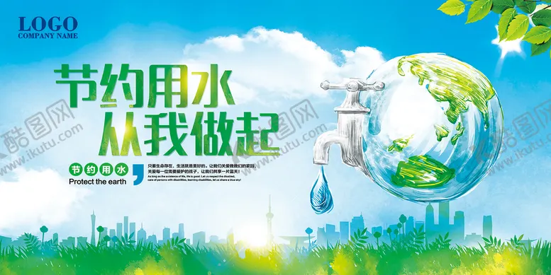 编号：63907410011423189068【酷图网】源文件下载-节约用水宣传环保宣传海报