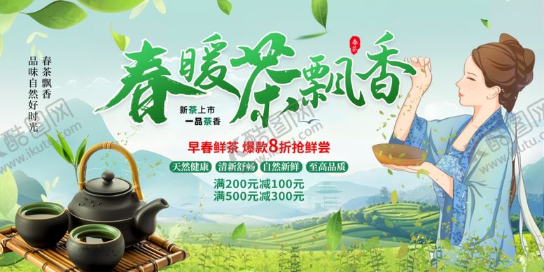 编号：15350410170312558494【酷图网】源文件下载-茶叶