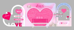 520情人节情侣拍照打卡美陈造型