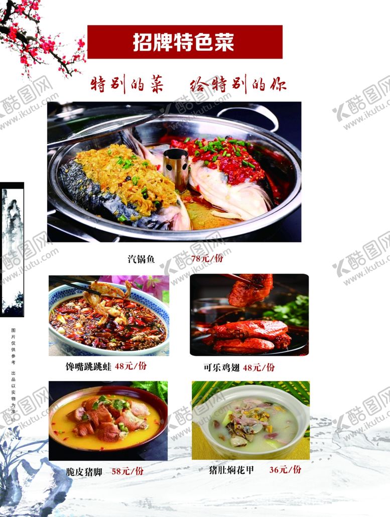 编号：17224205181439349837【酷图网】源文件下载-古典菜谱中国风菜谱家常菜谱