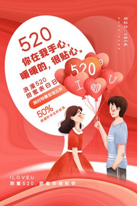 情人节日海报素材